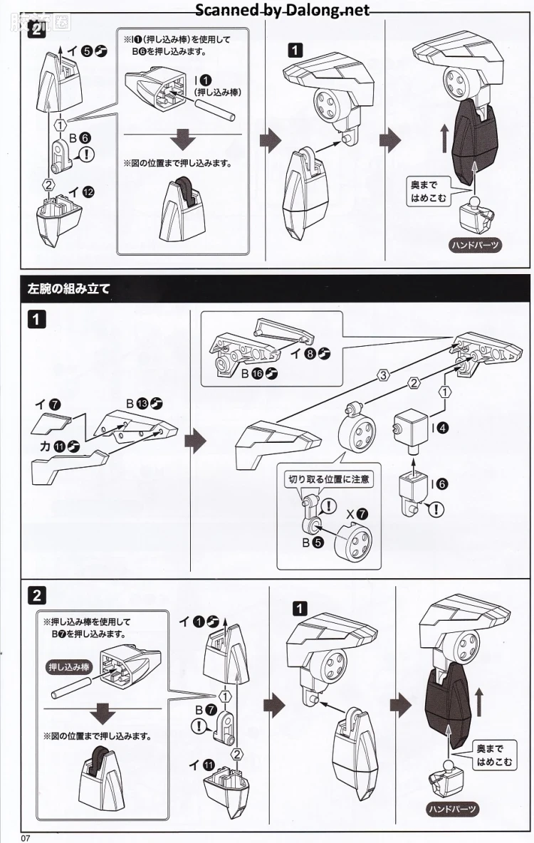 寿屋综合拼装模型系列 勇者系列 <勇者传说> 泰丹＆GX零件 - 图片